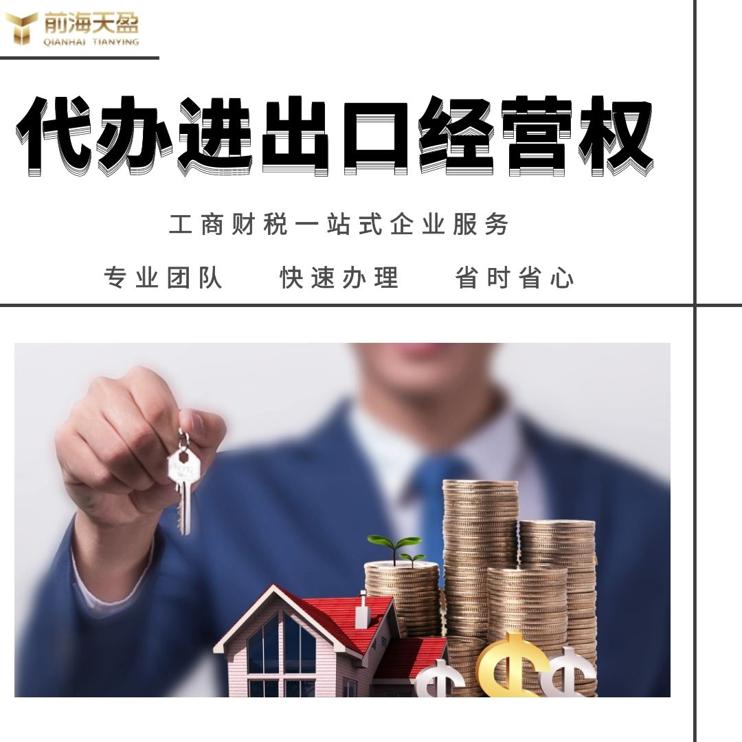 進出口權(quán).jpg 進出口權(quán).jpg