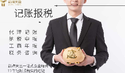 代理記賬報(bào)稅服務(wù)流程如何？需要準(zhǔn)備哪些材料？