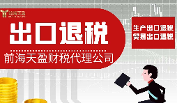 什么叫進(jìn)出口退稅？