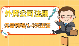 深圳外資公司注冊流程是怎樣的？