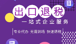 貿(mào)易與生產(chǎn)型出口退稅申請(qǐng)類型怎么選擇？