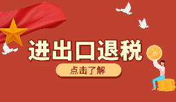 出口貨物外幣報(bào)關(guān)收匯人民幣能享受出口退稅嗎？