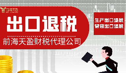 進出口退稅對于離岸公司能否操作？