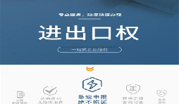 沒(méi)有營(yíng)業(yè)執(zhí)照和進(jìn)出口權(quán)能做外貿(mào)嗎？