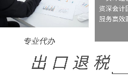 如何計算外貿(mào)企業(yè)出口退稅額？