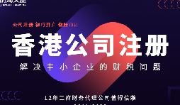 在香港注冊的公司可以申請香港身份，實現(xiàn)身份規(guī)劃和投資需求