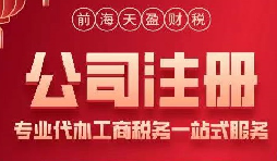 深圳注冊(cè)公司的五項(xiàng)必備資料一次get！
