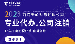 公司注銷的必備步驟和費用解析，保護合法權(quán)益不可忽視