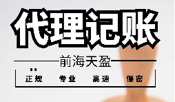 優(yōu)質(zhì)賬務(wù)服務(wù)，如何選擇靠譜的財(cái)務(wù)代理公司