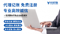 領(lǐng)航小微財(cái)務(wù)路，前海天盈財(cái)務(wù)為您賦能