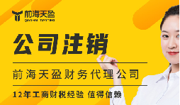 公司被吊銷=不用注銷？三大謠言害慘創(chuàng)業(yè)者！