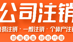 公司被吊銷(xiāo)后，可通過(guò)這五種方式解除相關(guān)限制