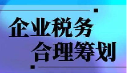 上下游暴雷，無辜企業(yè)慘遭&ldquo;稅務連坐&rdquo;！前海天盈破局之道